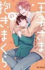 Ouji-sama no Dakimakura