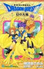 Dragon Quest: Maboroshi no Daichi