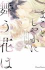 Makotoshiyaka ni Mau Hana wa