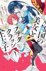 Moto Keikoku no Bijo to Flag Crusher Outaishi: Tensei shitemo Shokei End ga Kaihi Dekimasen!?