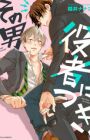Sono Otoko Yakusha ni Tsuki,