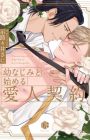 Osananajimi to Hajimeru Aijin Keiyaku