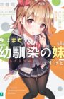 Ima wa Mada "Osananajimi no Imouto" desu kedo.
