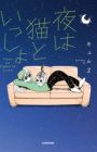 Yoru wa Neko to Issho