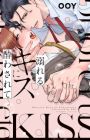 Oboreru Kiss ni Yowasarete