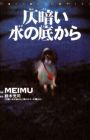 Honogurai Mizu no Soko kara