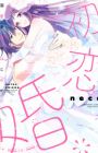 Hatsukoikon: Dekiai Fuufu no Hajimekata