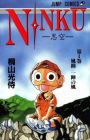 Ninku