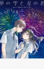 Yume no Shizuku to Hoshi no Hana