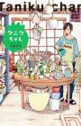 Taniku-chan