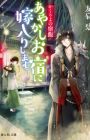 Kakuriyo no Yadomeshi