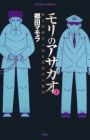 Mori no Asagao: Shinjin Keimukan to Aru Shikeishuu no Monogatari