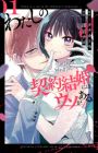 Watashi no Keiyaku Kekkon ni wa Uso ga Aru.