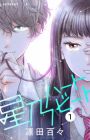 Hoshino Heartbeat