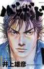 Vagabond