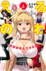 Eru no Wa!: Renai Jakusha to Peke Tenshi