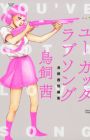 You've Gotta Love Song: Torikai Akane Tanpenshuu
