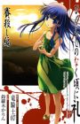 Higurashi no Naku Koro ni Rei: Saikoroshi-hen