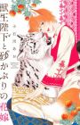 Juou Heika to Sunakaburi no Hanayome