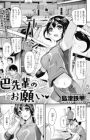 Tomoe-senpai no Onegai♡