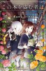 Kono Hon wo Nusumu Mono wa