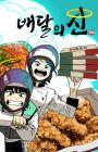 Heavenly Eats