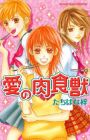 Ai no Nikushokujuu