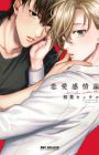 Renai Kanjouron