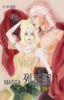 Masca: The Kings