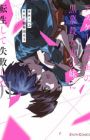 Death Game Manga no Kuromaku Satsujinki no Imouto ni Tensei shite Shippai shita