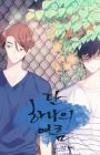 Wistful Summer