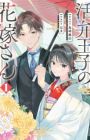 Katsuben Ouji no Hanayome-san
