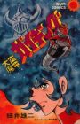 Daikuu Maryuu Gaiking