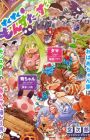 Sukusuku Monsters