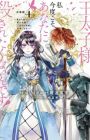 Outaishi-sama, Watashi Kondo koso Anata ni Korosaretakunai n desu!: Seijo ni Hamerareta Binbou Reijou, Nidome wa Kushizashi Kaihi shimasu!