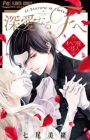 Shinai naru Fantôme e: Opera-za no Kaijin