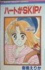 Heart ga Skip!