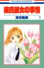 Kareshi Kanojo no Jijou