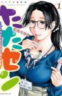 Tatasen: Caramel-sensei no Kimyou na Kagai Jugyou