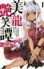 Biryuu Enshoutan: Jikokouteikan ga Gekihiku na Dragon-kyuu Bishoujo Maou wo, Yuusha ga Icha Love de Taijisuru Ohanashi