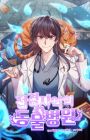 The Legendary Beasts Animal Hospital
