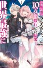 Chou Nankan Dungeon de 10-mannen Shugyou shita Kekka, Sekai Saikyou ni: Saijaku Munou no Gekokujou