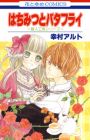 Hachimitsu to Butterfly: Shokunin Koubou Series