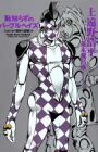 Hajishirazu no Purple Haze: JoJo no Kimyou na Bouken yori