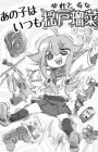 Ano Ko wa Itsumo Yureto Runa