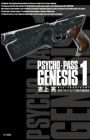Psycho-Pass Genesis
