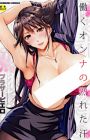 Hataraku Onna no Ureta Ase