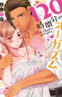 120-jikanbun no Orgasm: Polynesian Sex tte Kimochi Yosugiru