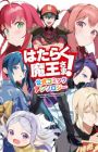 Hataraku Maou-sama!: Koushiki Comic Anthology