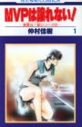 MVP wa Yuzurenai